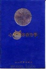 心瓣流体动力学   1991  PDF电子版封面  7540815418  康振黄著 