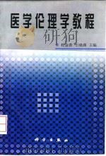 人体科学与现代科技发展纵横观（1996 PDF版）