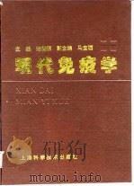 现代免疫学（1995 PDF版）