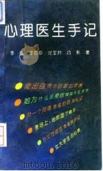心理医生手记（1994 PDF版）