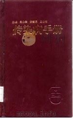 传染病手册（1997 PDF版）