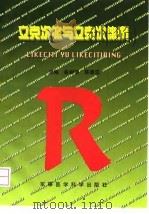立克次体与立克次体病（1999 PDF版）