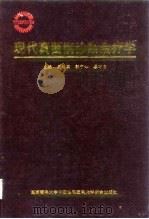 现代真菌病诊断治疗学 1997 PDF电子版封面 7810346806 吴绍熙等主编