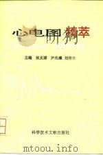 心电图精萃（1995 PDF版）