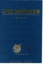 现代冠心病影像诊断学（1998 PDF版）