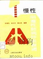 慢性阻塞性肺病呼吸衰竭（1995 PDF版）