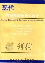 现代胃肠疾病诊断与治疗（1998 PDF版）