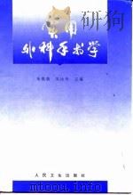 实用外科手术学（1997 PDF版）