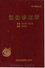 创伤诊疗学（1995 PDF版）