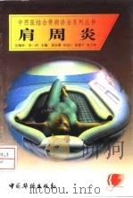 肩周炎（1997 PDF版）