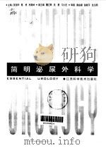 简明泌尿外科学（1996 PDF版）