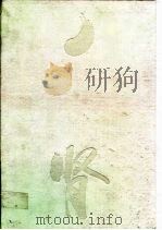 慢性肾功能衰竭及替代治疗 1997 PDF电子版封面 7200032662 吴国荃主编