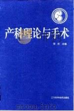 产科理论与手术（1998 PDF版）