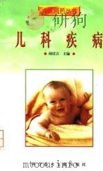 儿科疾病（1998 PDF版）