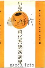 小儿消化系统疾病学（1992 PDF版）
