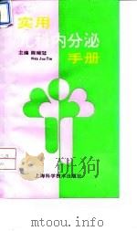 实用儿科内分泌手册（1994 PDF版）