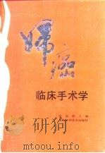 妇癌临床手术学（1994 PDF版）