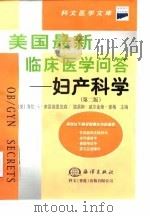 妇产科学  第2版（1999 PDF版）