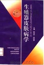 生殖器皮肤病学（1996 PDF版）