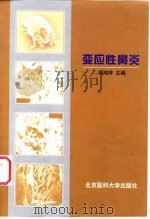 变应性鼻炎（1999 PDF版）