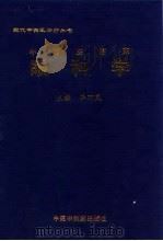 中西医临床眼科学（1998 PDF版）