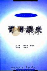 葡萄膜炎（1998 PDF版）