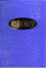 眼眶病学（1999 PDF版）