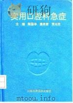 实用口腔科急症（1992 PDF版）