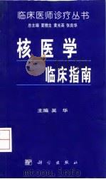 核医学临床指南（1999 PDF版）