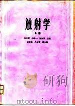 放射学  上（1993 PDF版）