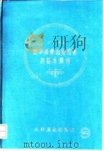 数字减影血管造影的基本原理 1991 PDF电子版封面 7117015314 祁吉主编