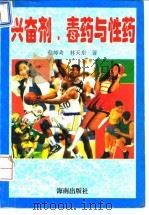 兴奋剂、毒药与性药（1995 PDF版）