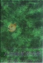 儿科临床药理学（1998 PDF版）