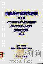 自由基生命科学进展  第6集（1998 PDF版）