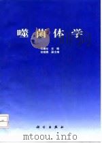 噬菌体学（1996 PDF版）