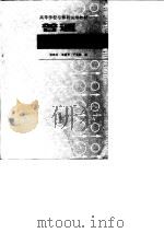 普通物理学（1986 PDF版）