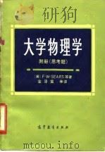 大学物理学  附册  思考题（1986 PDF版）