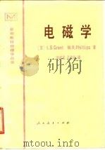 电磁学（1982 PDF版）