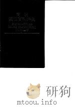 简明英汉百科辞典 1990 PDF电子版封面 7500002734 中国大百科全书出版社上海分社辞书编辑部