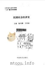 民国社会经济史（1991 PDF版）