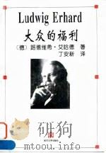 大众的福利（1995 PDF版）
