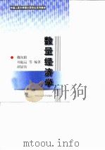 数量经济学（1998 PDF版）