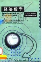 经济数学（1999 PDF版）