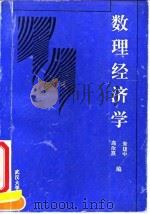 数理经济学（1993 PDF版）