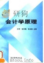 会计学原理（1997 PDF版）