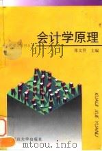 会计学原理（1996 PDF版）