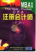 注册会计师（1998 PDF版）
