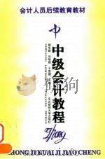 中级会计教程（1996 PDF版）