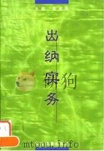 出纳实务（1999 PDF版）