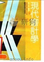 现代审计学 1990 PDF电子版封面 7805211272 曾子敬主编